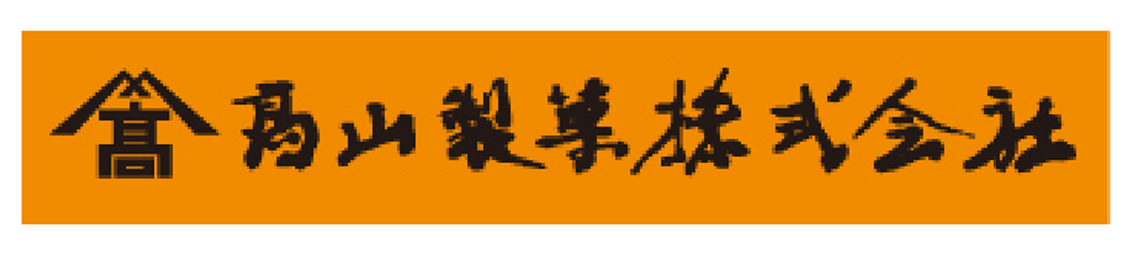 高山製菓株式会社